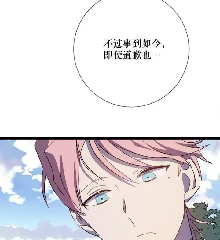 漫画《被嫌弃的私生女》87.郊游第93张图