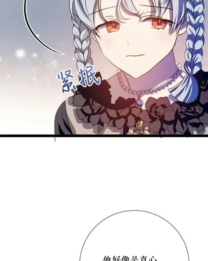 漫画《被嫌弃的私生女》88.郊游（2）第10张图