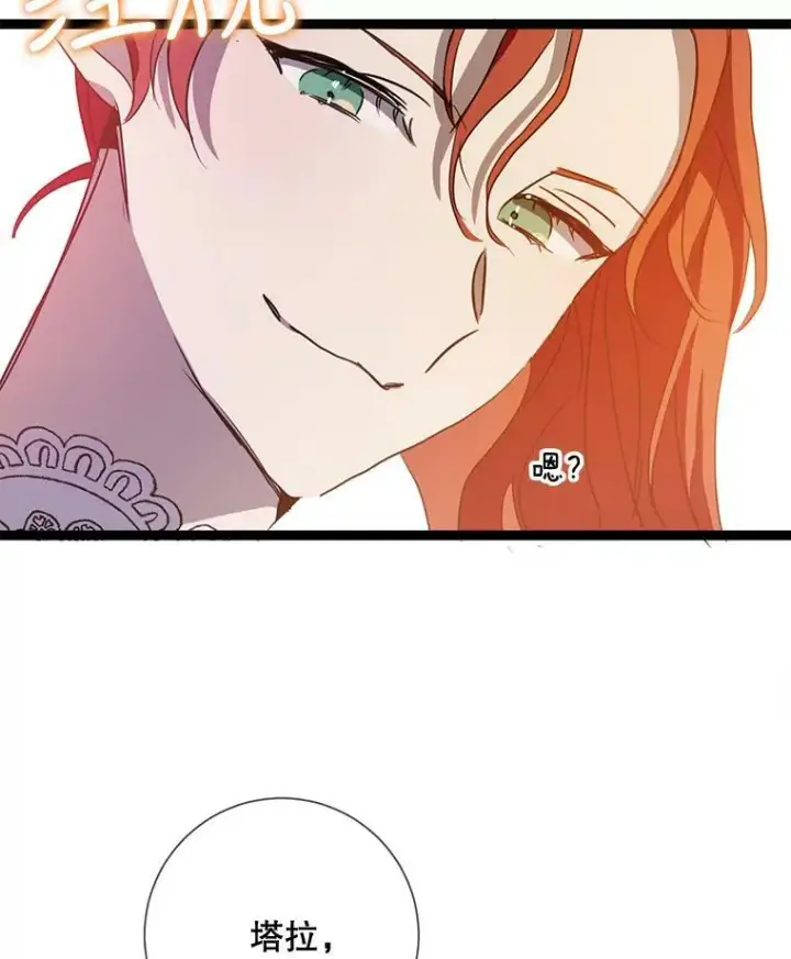 漫画《被嫌弃的私生女》88.郊游（2）第100张图