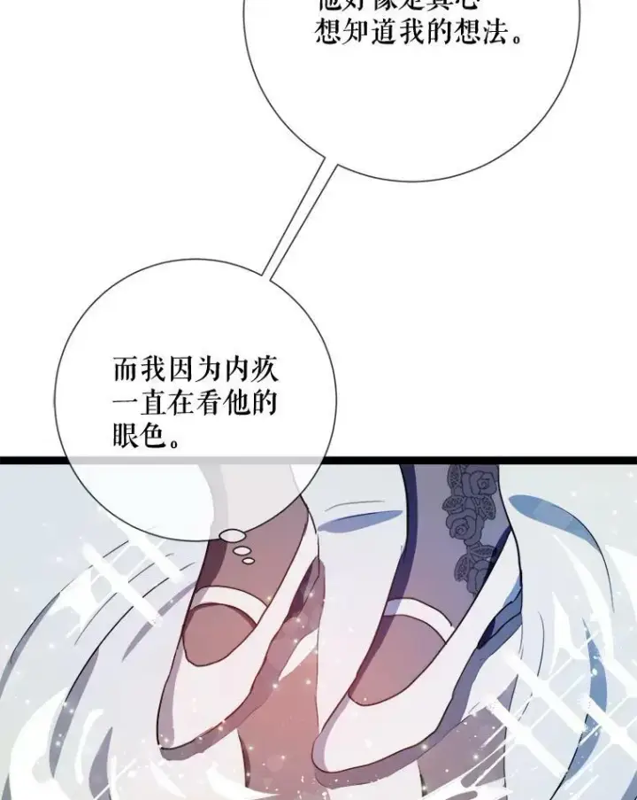 漫画《被嫌弃的私生女》88.郊游（2）第11张图