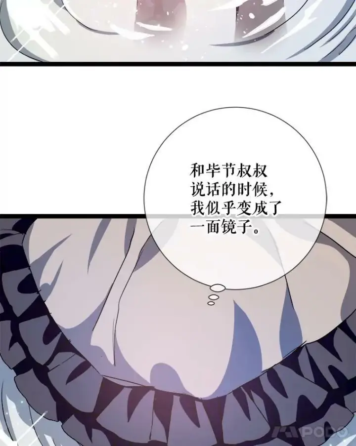 漫画《被嫌弃的私生女》88.郊游（2）第12张图