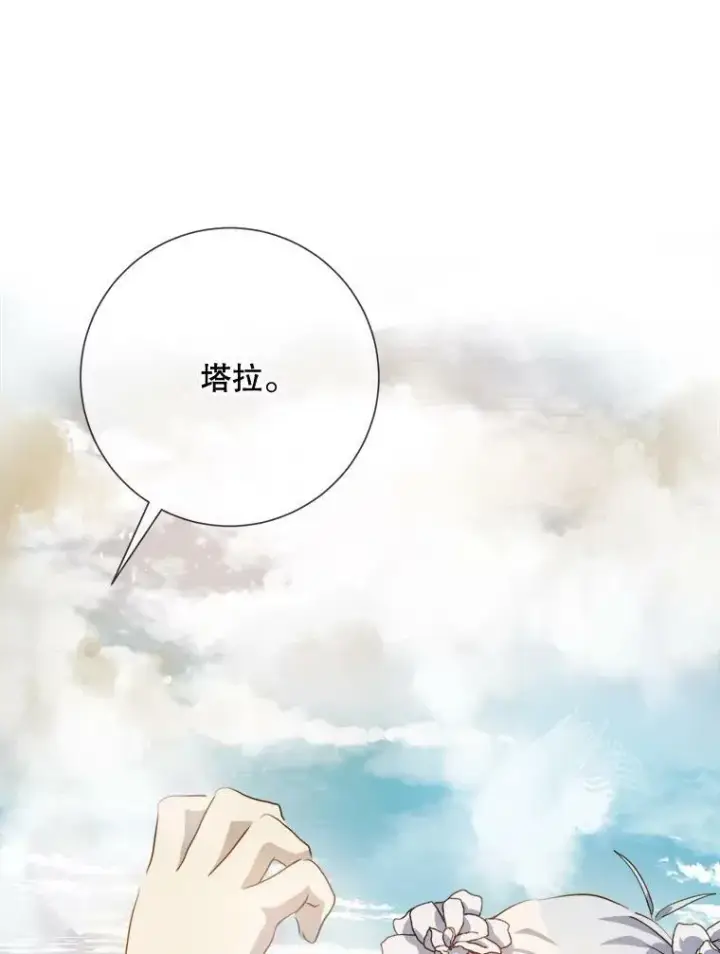 漫画《被嫌弃的私生女》88.郊游（2）第16张图