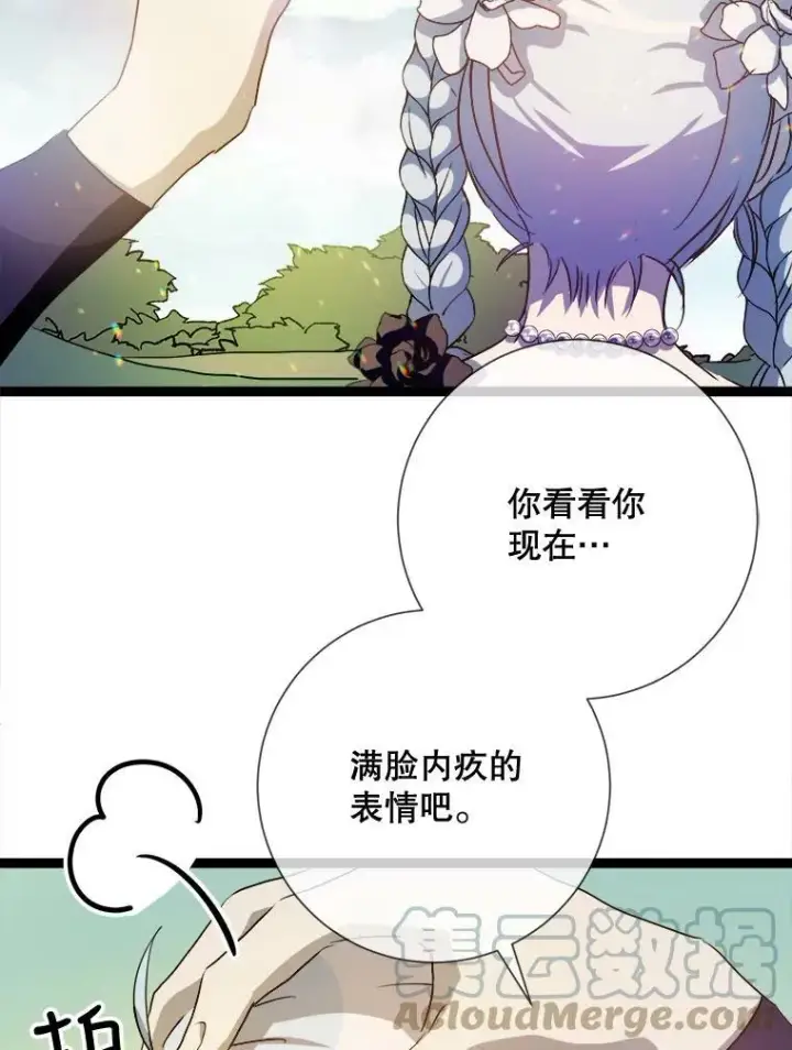 漫画《被嫌弃的私生女》88.郊游（2）第17张图