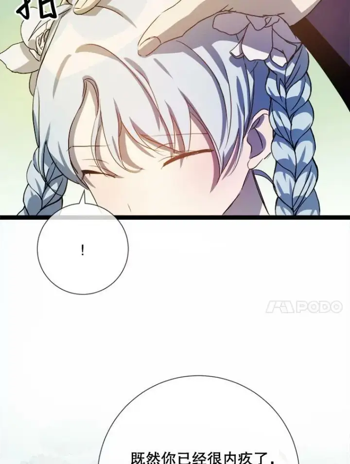 漫画《被嫌弃的私生女》88.郊游（2）第18张图