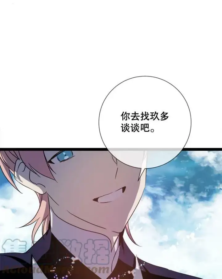 漫画《被嫌弃的私生女》88.郊游（2）第29张图