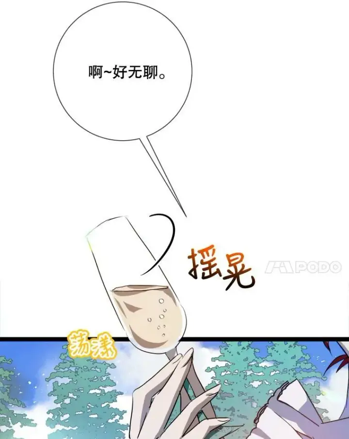 漫画《被嫌弃的私生女》88.郊游（2）第38张图