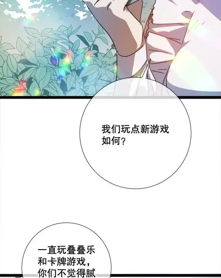 漫画《被嫌弃的私生女》88.郊游（2）第39张图