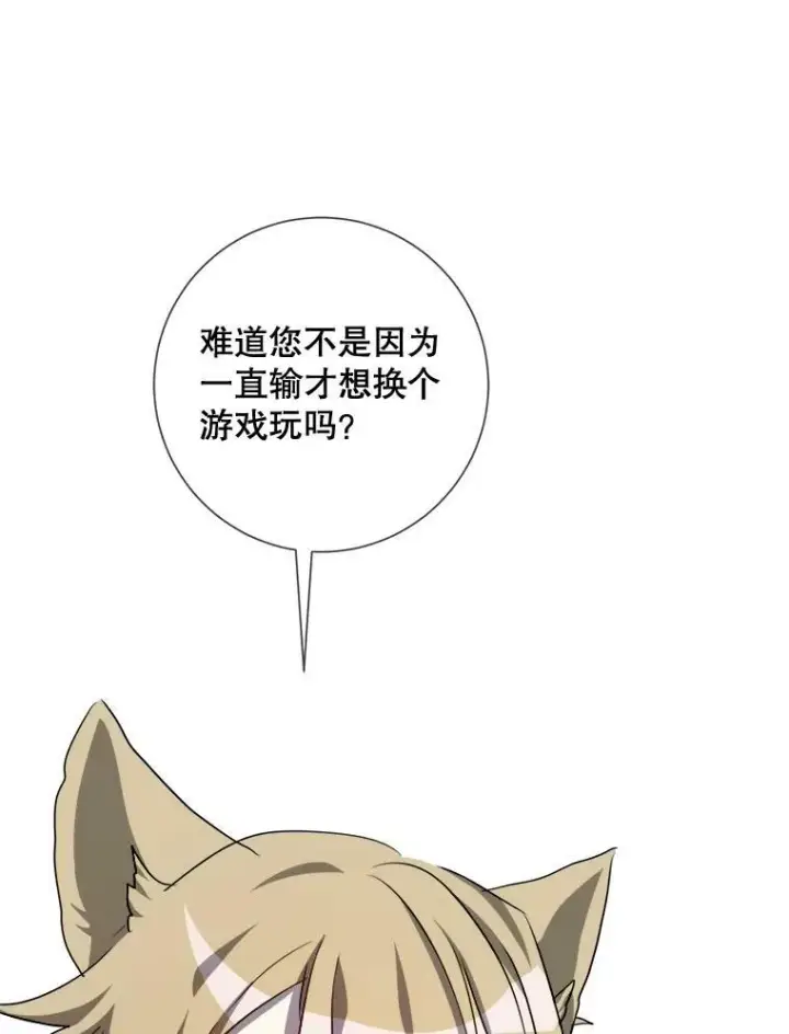 漫画《被嫌弃的私生女》88.郊游（2）第42张图