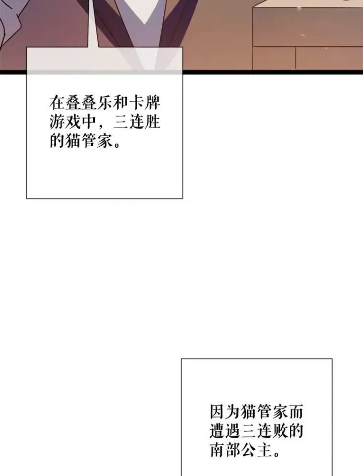 漫画《被嫌弃的私生女》88.郊游（2）第44张图