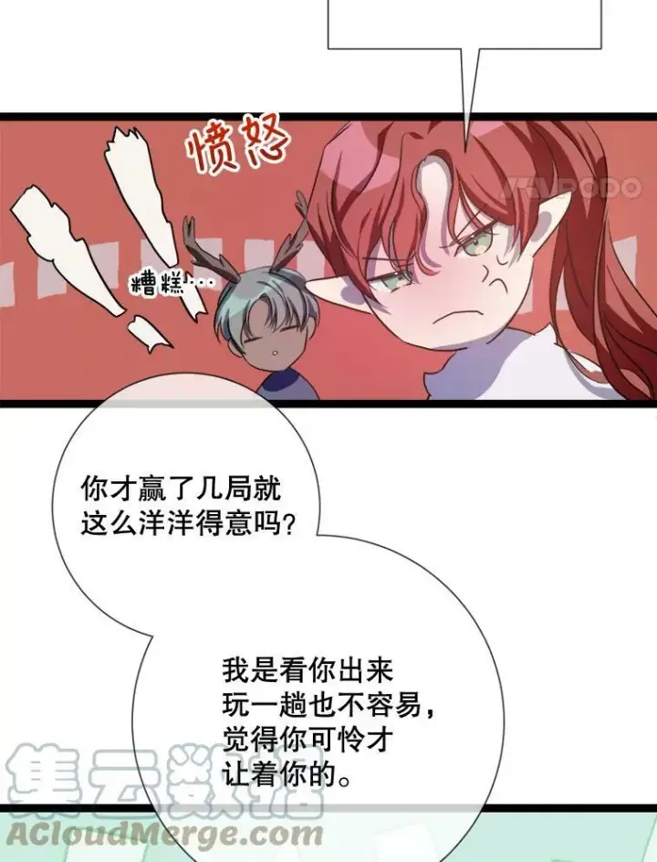 漫画《被嫌弃的私生女》88.郊游（2）第45张图