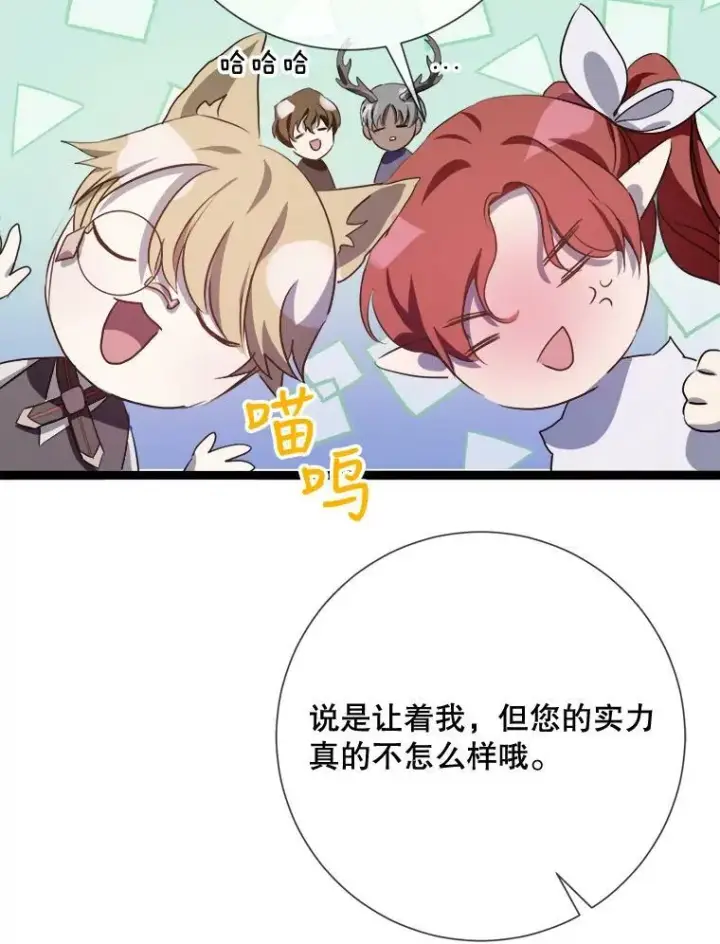 漫画《被嫌弃的私生女》88.郊游（2）第46张图
