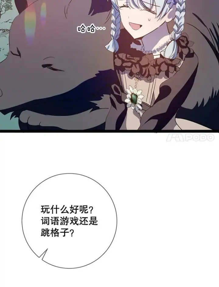 漫画《被嫌弃的私生女》88.郊游（2）第48张图