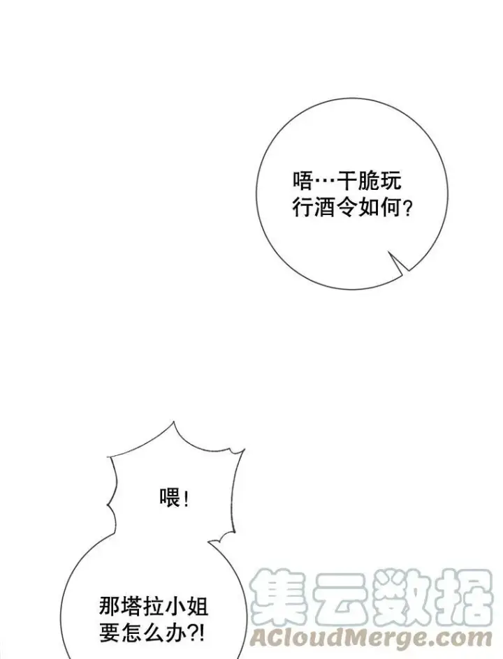 漫画《被嫌弃的私生女》88.郊游（2）第49张图