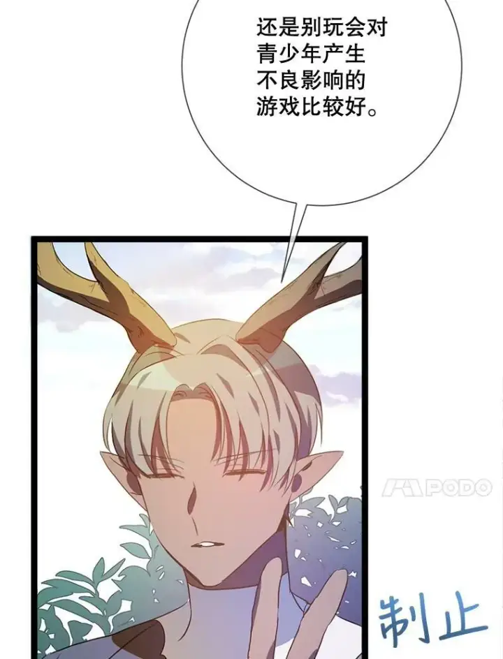 漫画《被嫌弃的私生女》88.郊游（2）第51张图