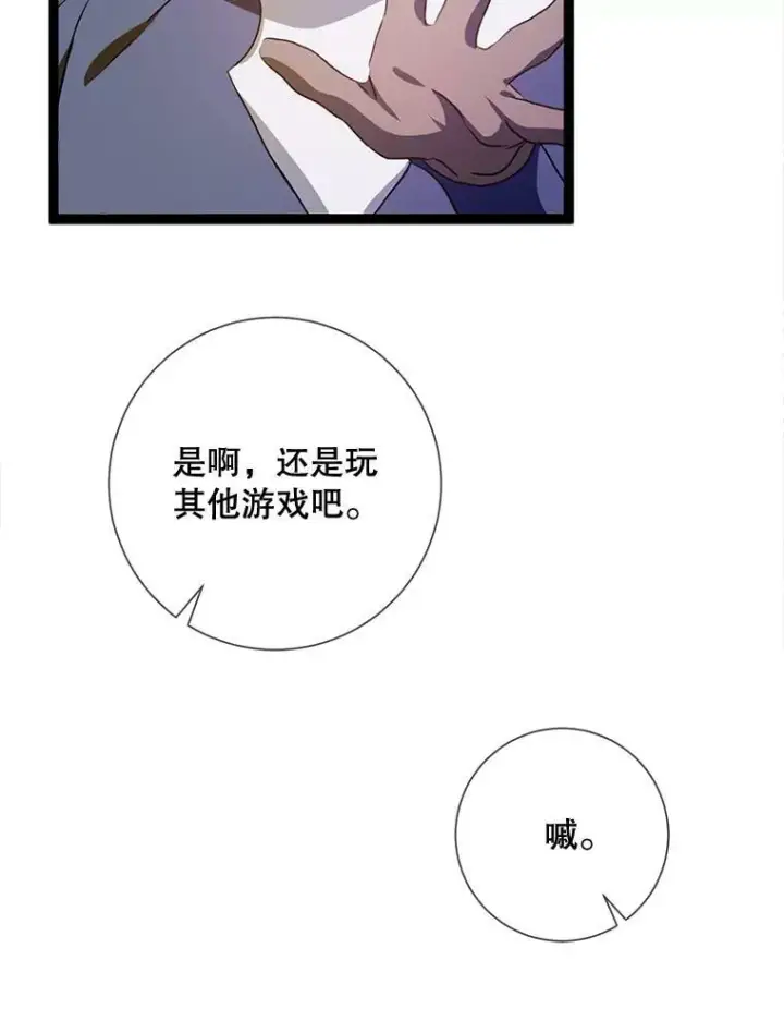 漫画《被嫌弃的私生女》88.郊游（2）第52张图