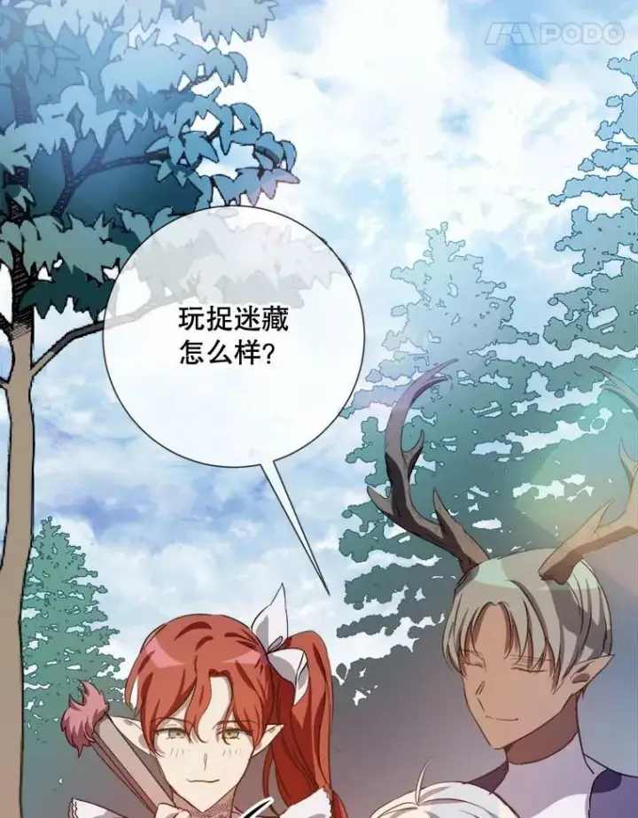漫画《被嫌弃的私生女》88.郊游（2）第55张图