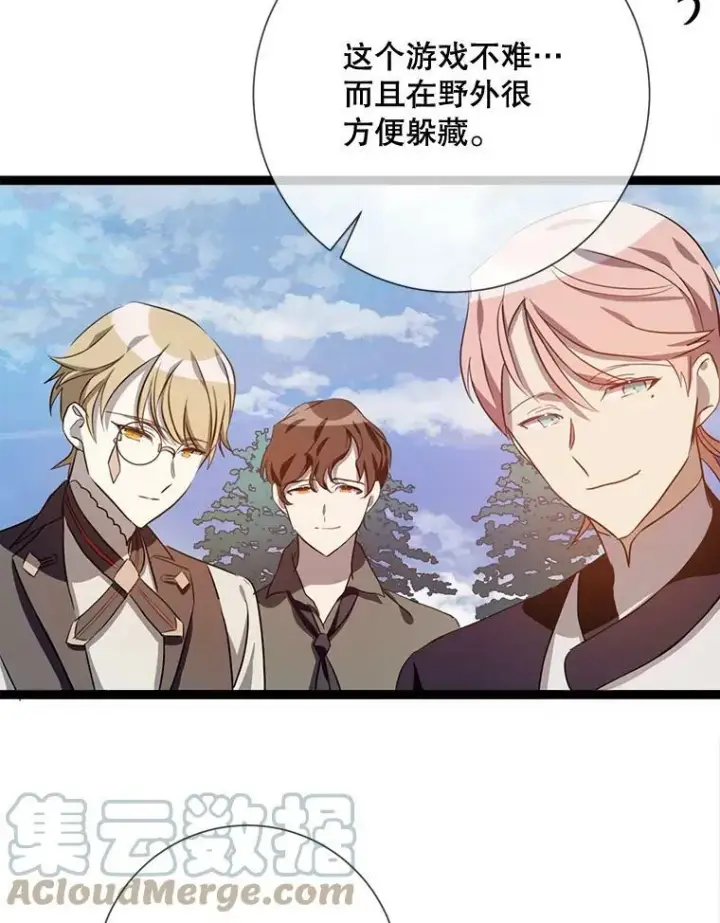 漫画《被嫌弃的私生女》88.郊游（2）第57张图