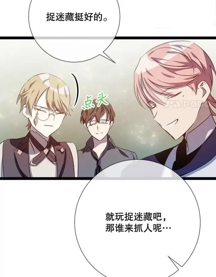 漫画《被嫌弃的私生女》88.郊游（2）第58张图