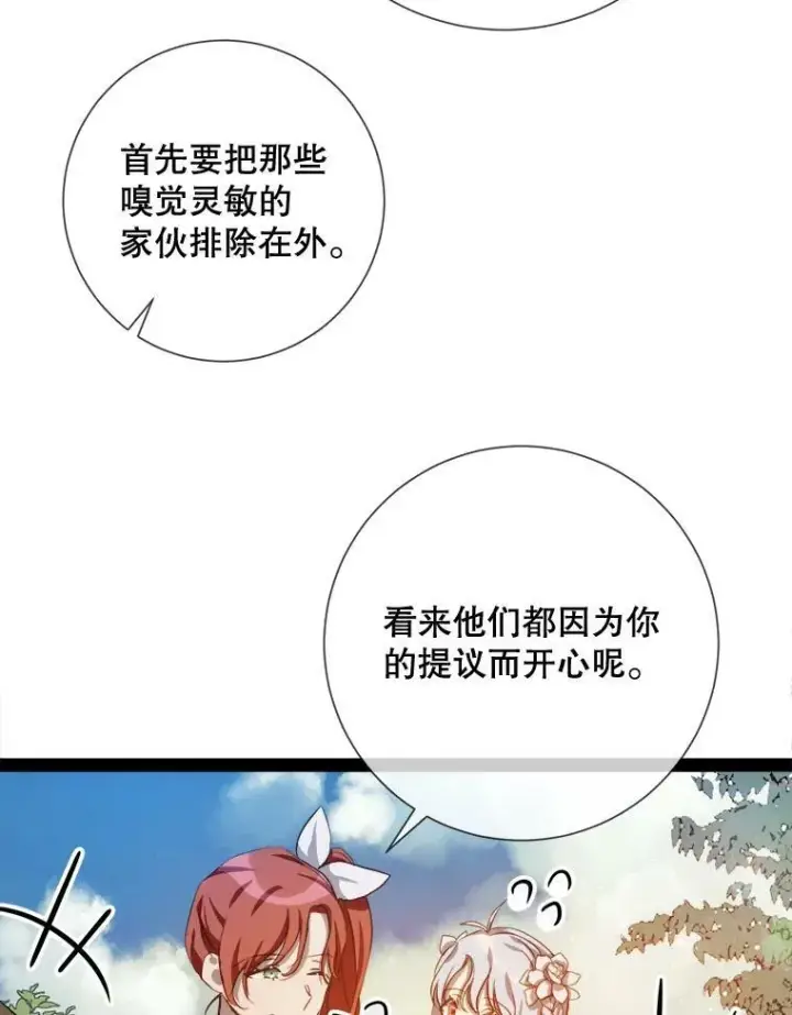 漫画《被嫌弃的私生女》88.郊游（2）第59张图