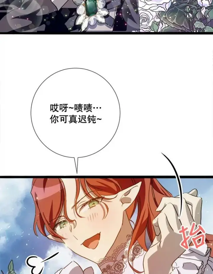 漫画《被嫌弃的私生女》88.郊游（2）第62张图