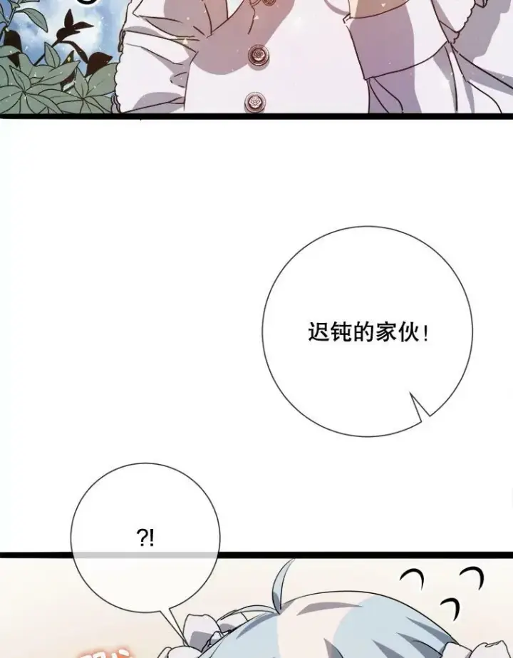 漫画《被嫌弃的私生女》88.郊游（2）第63张图