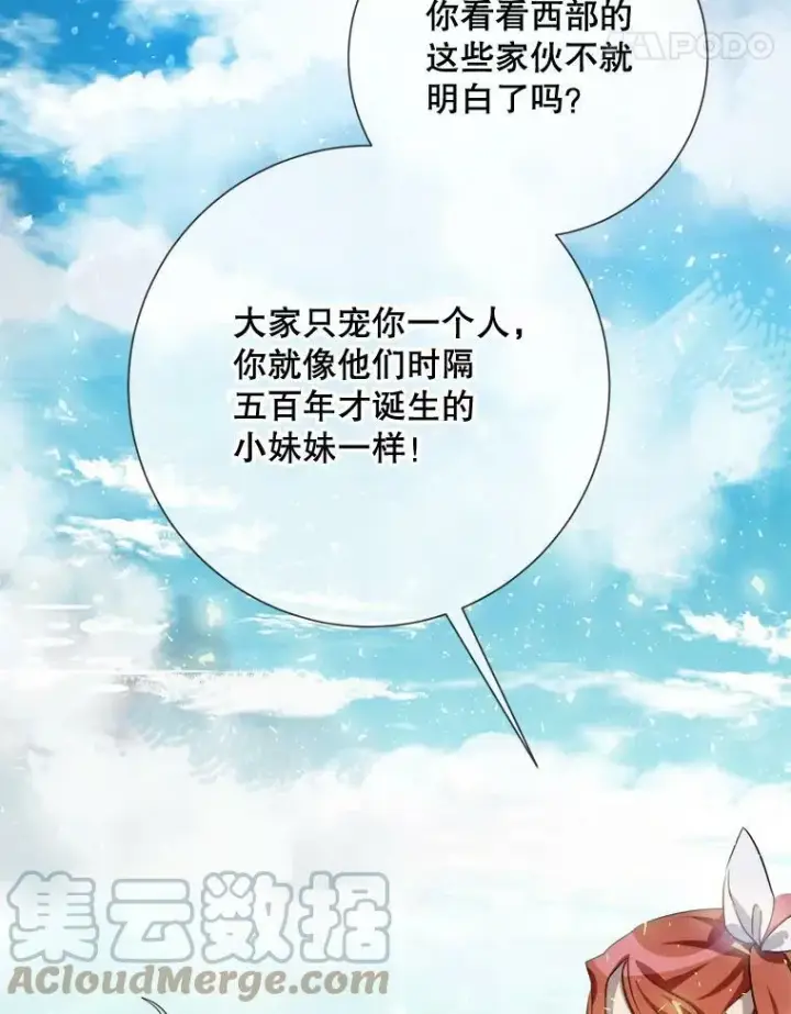 漫画《被嫌弃的私生女》88.郊游（2）第65张图
