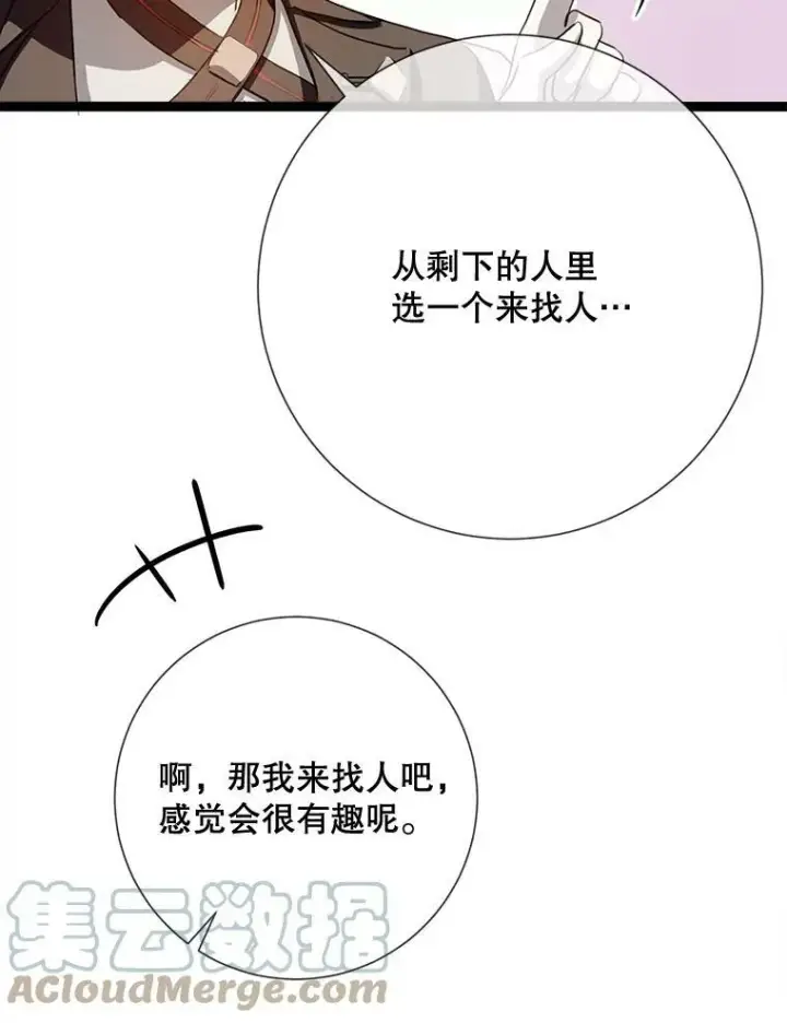 漫画《被嫌弃的私生女》88.郊游（2）第69张图