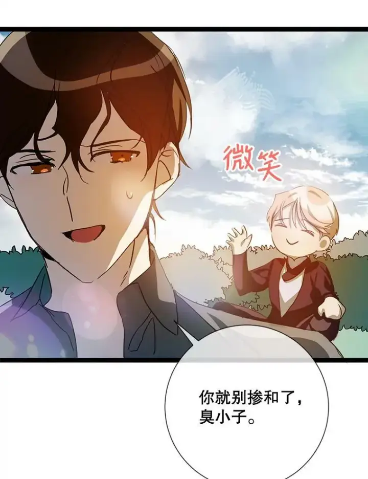 漫画《被嫌弃的私生女》88.郊游（2）第70张图