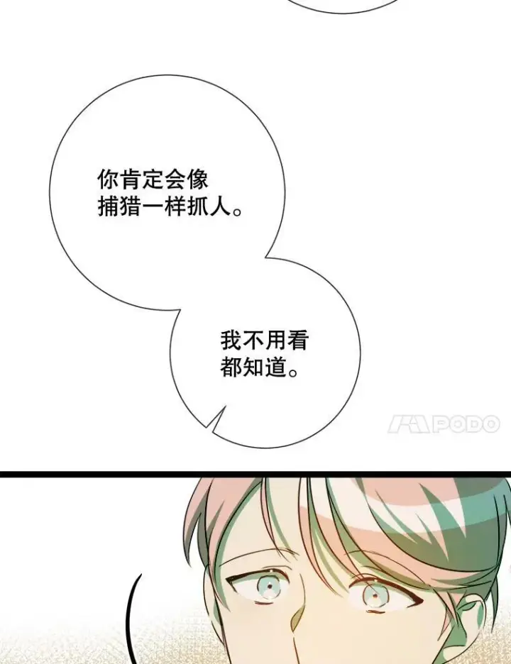 漫画《被嫌弃的私生女》88.郊游（2）第71张图
