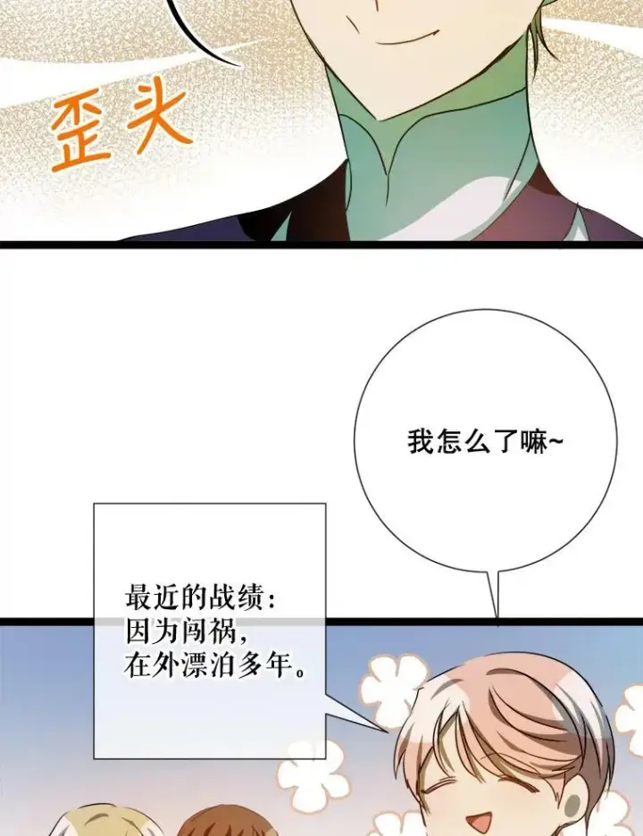 漫画《被嫌弃的私生女》88.郊游（2）第72张图