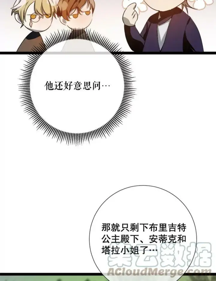 漫画《被嫌弃的私生女》88.郊游（2）第73张图