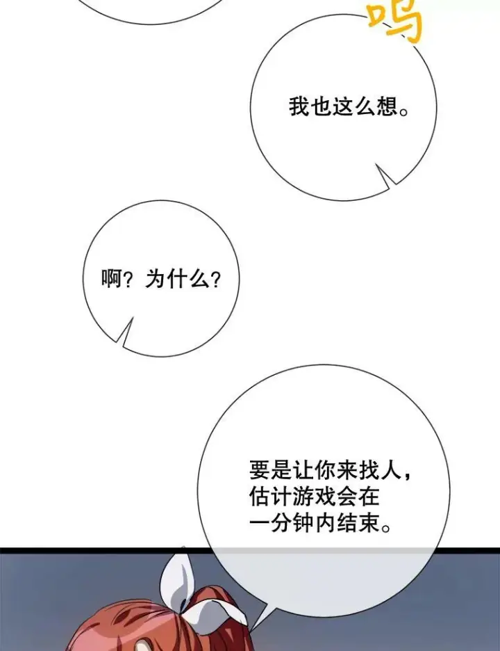 漫画《被嫌弃的私生女》88.郊游（2）第75张图