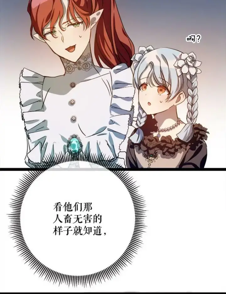 漫画《被嫌弃的私生女》88.郊游（2）第76张图