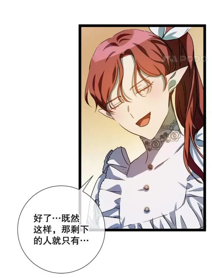 漫画《被嫌弃的私生女》88.郊游（2）第78张图
