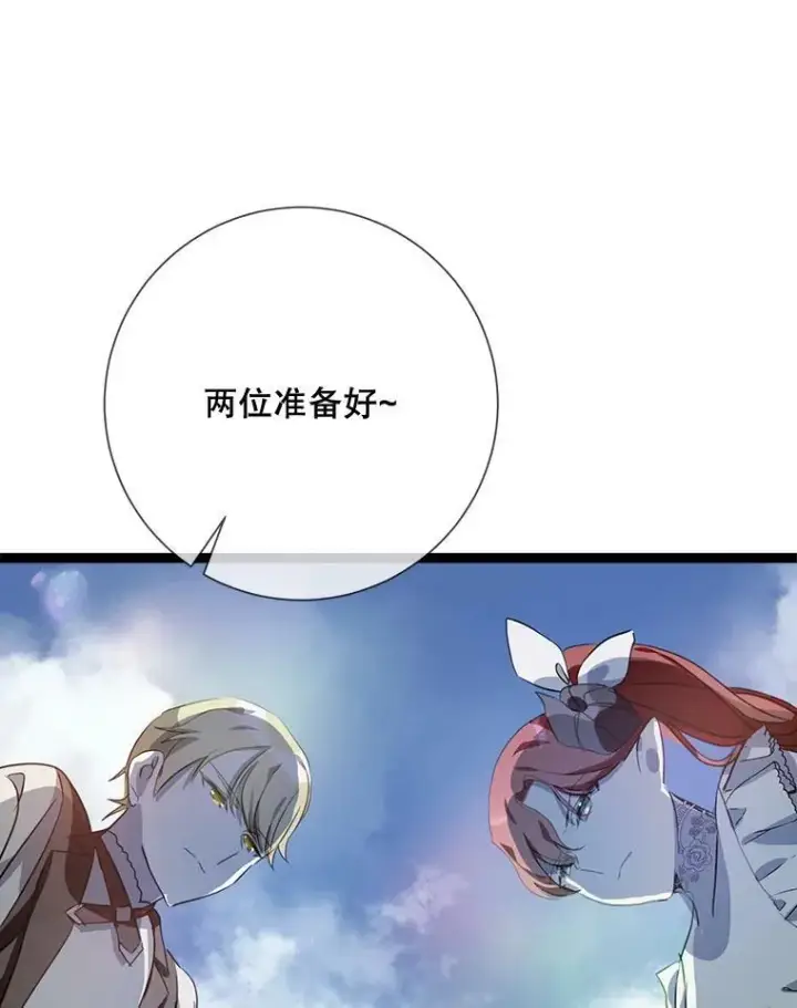 漫画《被嫌弃的私生女》88.郊游（2）第80张图