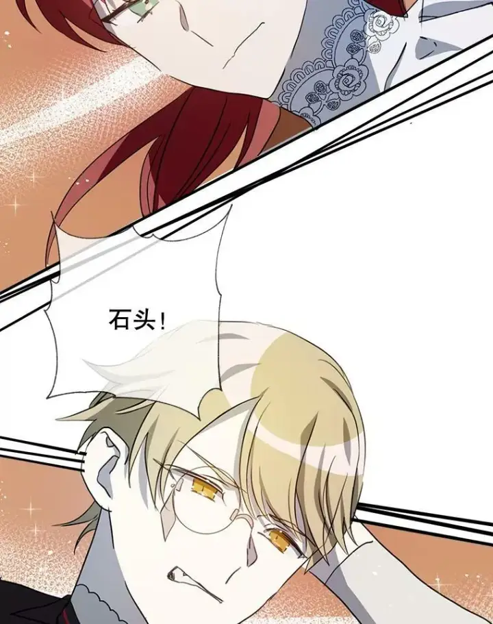 漫画《被嫌弃的私生女》88.郊游（2）第82张图