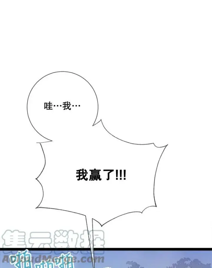 漫画《被嫌弃的私生女》88.郊游（2）第85张图