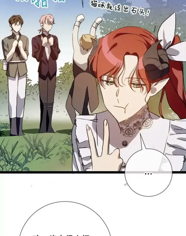 漫画《被嫌弃的私生女》88.郊游（2）第86张图