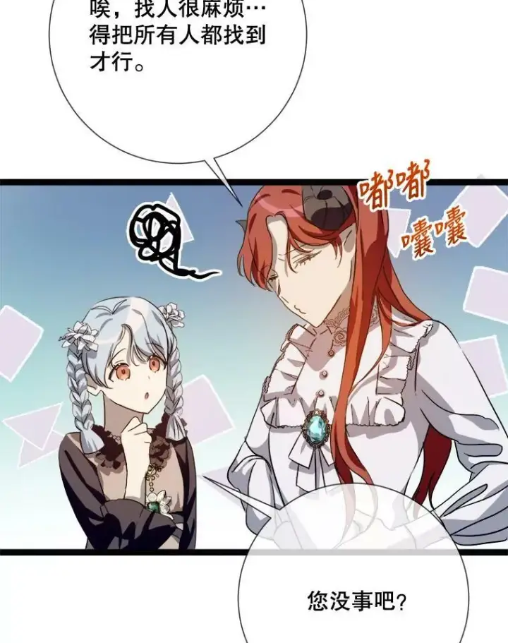 漫画《被嫌弃的私生女》88.郊游（2）第87张图