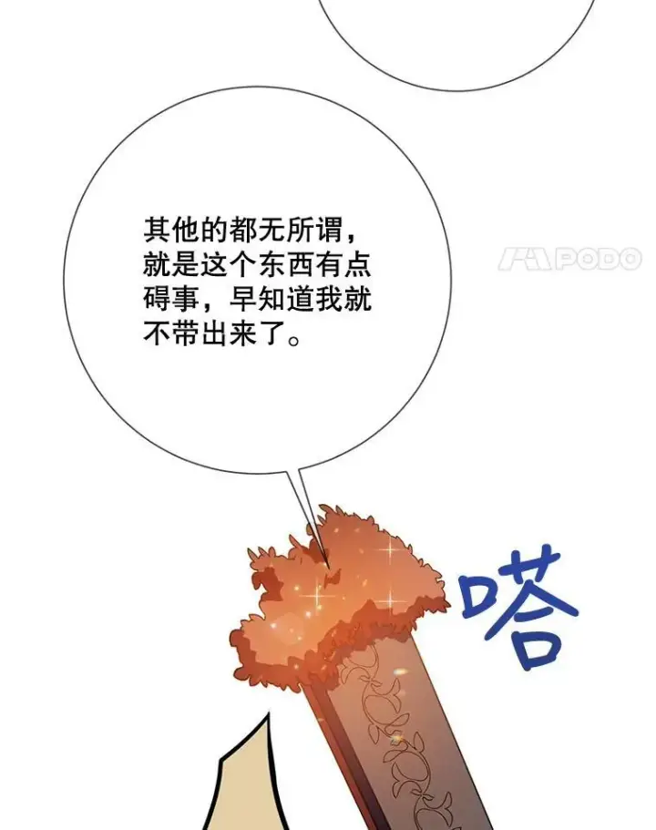 漫画《被嫌弃的私生女》88.郊游（2）第88张图