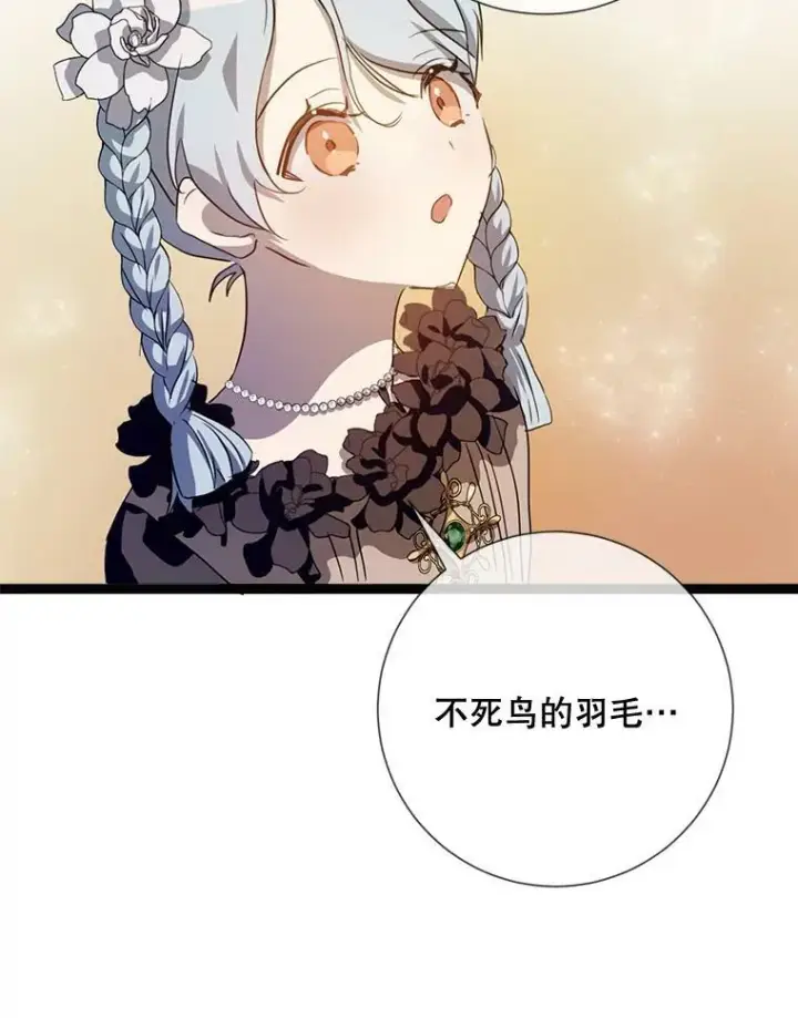 漫画《被嫌弃的私生女》88.郊游（2）第92张图