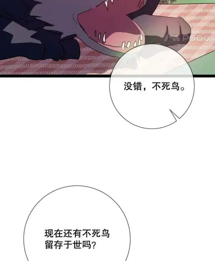 漫画《被嫌弃的私生女》88.郊游（2）第95张图