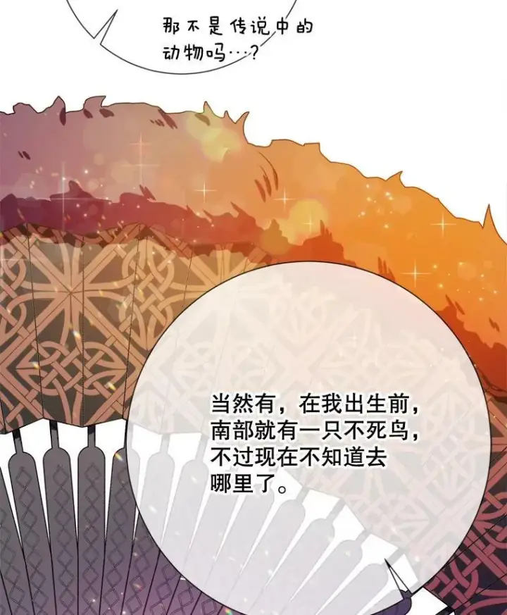 漫画《被嫌弃的私生女》88.郊游（2）第96张图