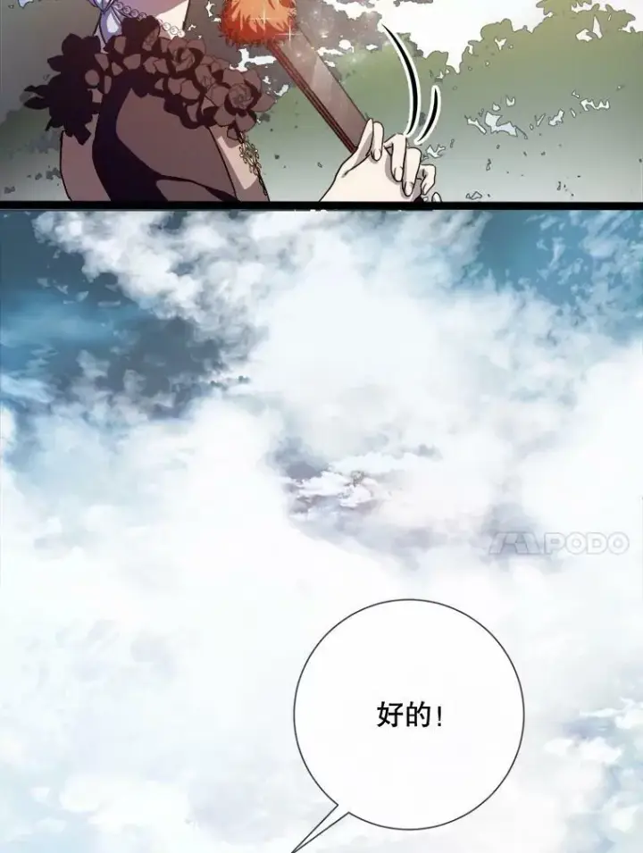 漫画《被嫌弃的私生女》89.奇怪的布谷鸟第10张图