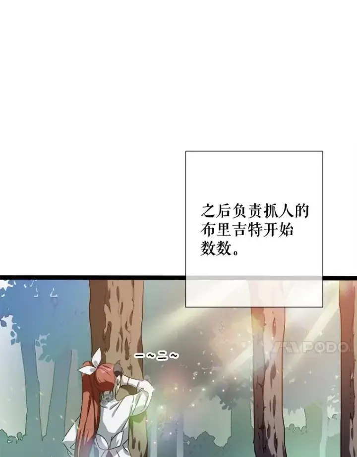 漫画《被嫌弃的私生女》89.奇怪的布谷鸟第14张图