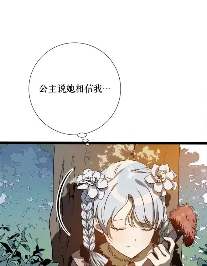 漫画《被嫌弃的私生女》89.奇怪的布谷鸟第20张图