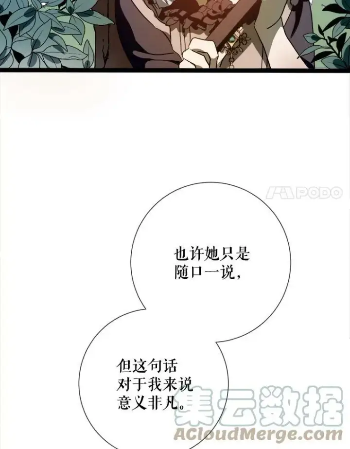 漫画《被嫌弃的私生女》89.奇怪的布谷鸟第21张图