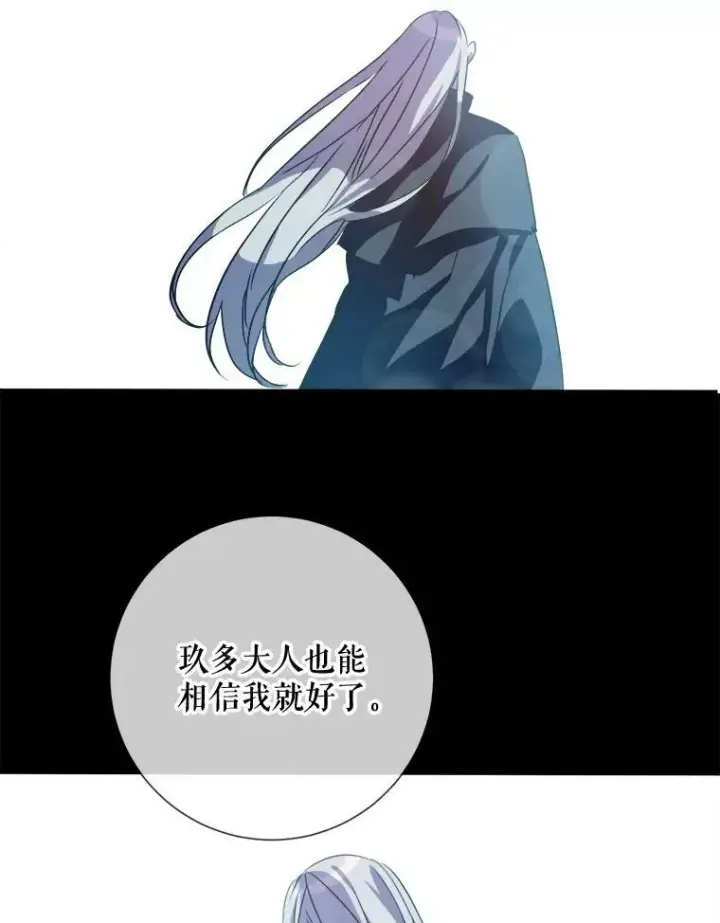 漫画《被嫌弃的私生女》89.奇怪的布谷鸟第23张图