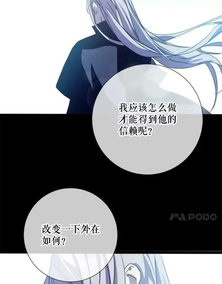 漫画《被嫌弃的私生女》89.奇怪的布谷鸟第24张图
