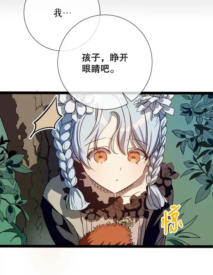漫画《被嫌弃的私生女》89.奇怪的布谷鸟第26张图